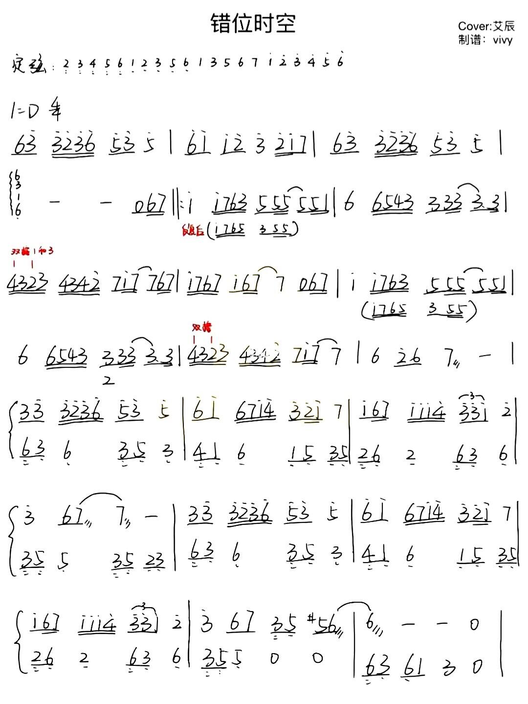 错位时空古筝曲谱分享