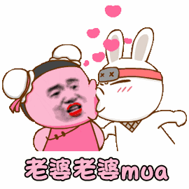 老婆来亲亲图片_老婆来亲亲动态图_老婆来亲亲表情包gif动图下载_soo