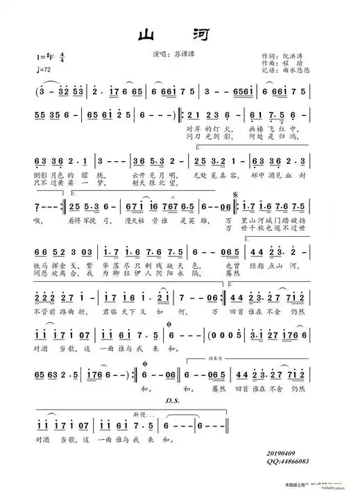 山河 苏谭谭 歌谱简谱网