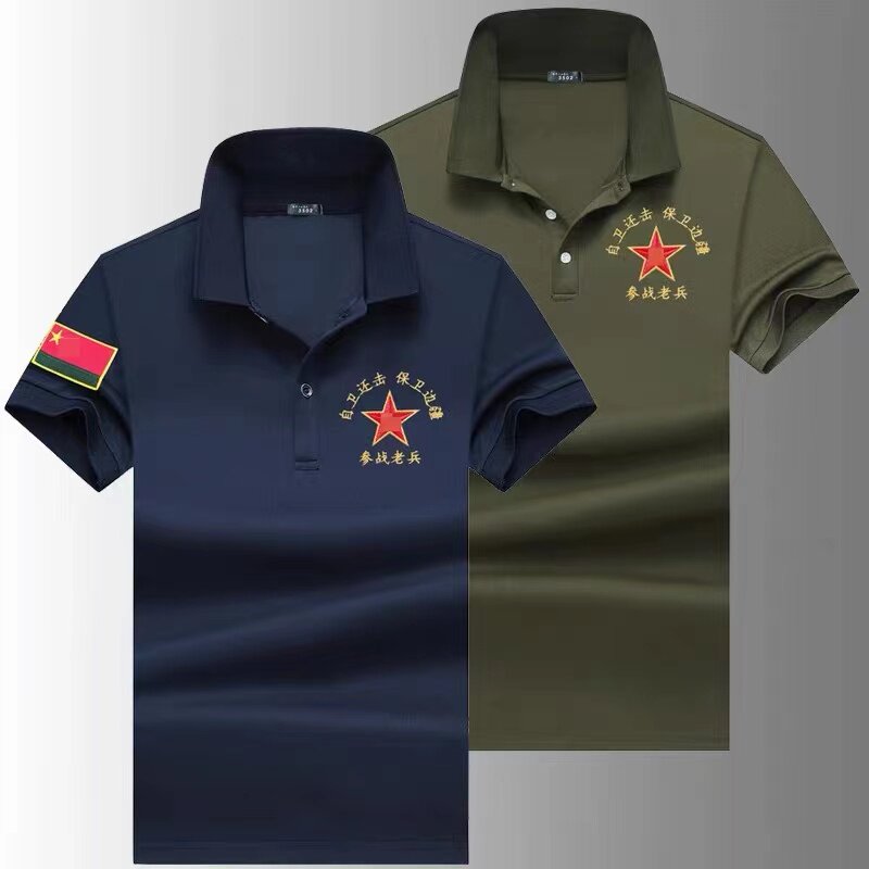 自卫还击保卫边疆特种部队t恤上衣速干战友参战老兵衣服聚会体恤