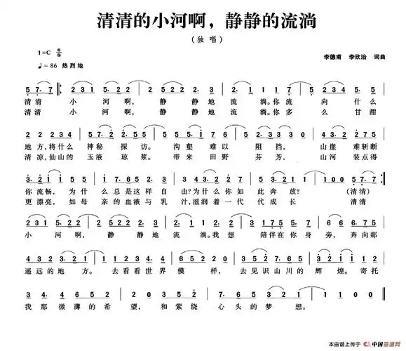 清清的小河啊,静静的流淌简谱_简谱大全_zzmao简谱网