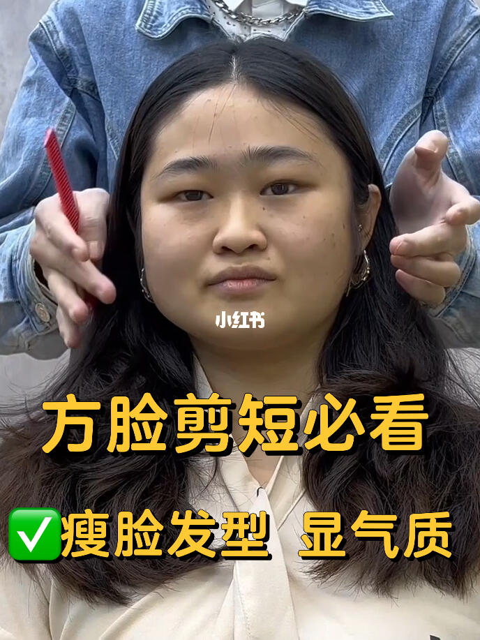 天呐方脸女生剪完短发后男朋友天天夸好看