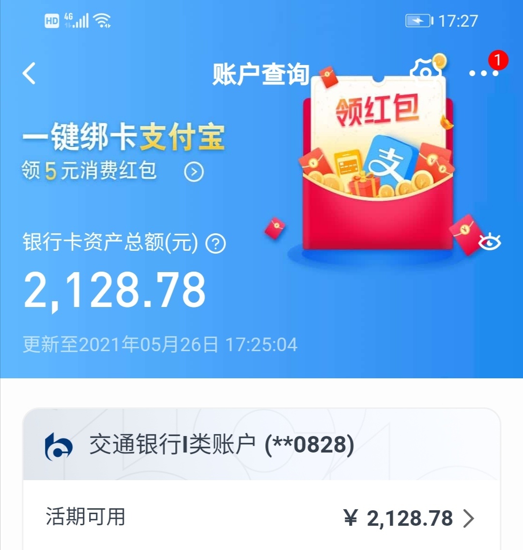 老哥们,发个银行卡余额显示余额两千的图片,谢谢 短信也可以,急用应付