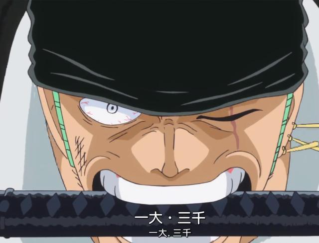 三千世界:三千世界是索隆的必杀绝招之一,一般来说敌人都会被这招秒杀