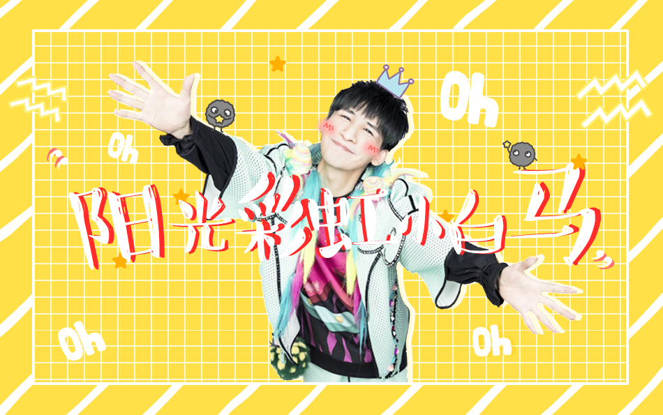 【大张伟】阳光彩虹小白马 粉丝评论 歌词mv_哔哩哔哩_bilibili