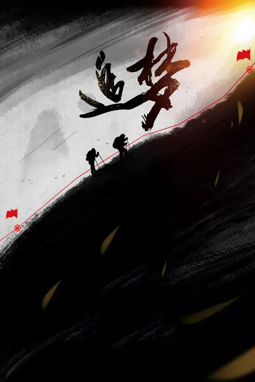 追梦赤子心企业文化海报 - 当图网