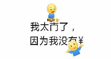 一难——挣钱
