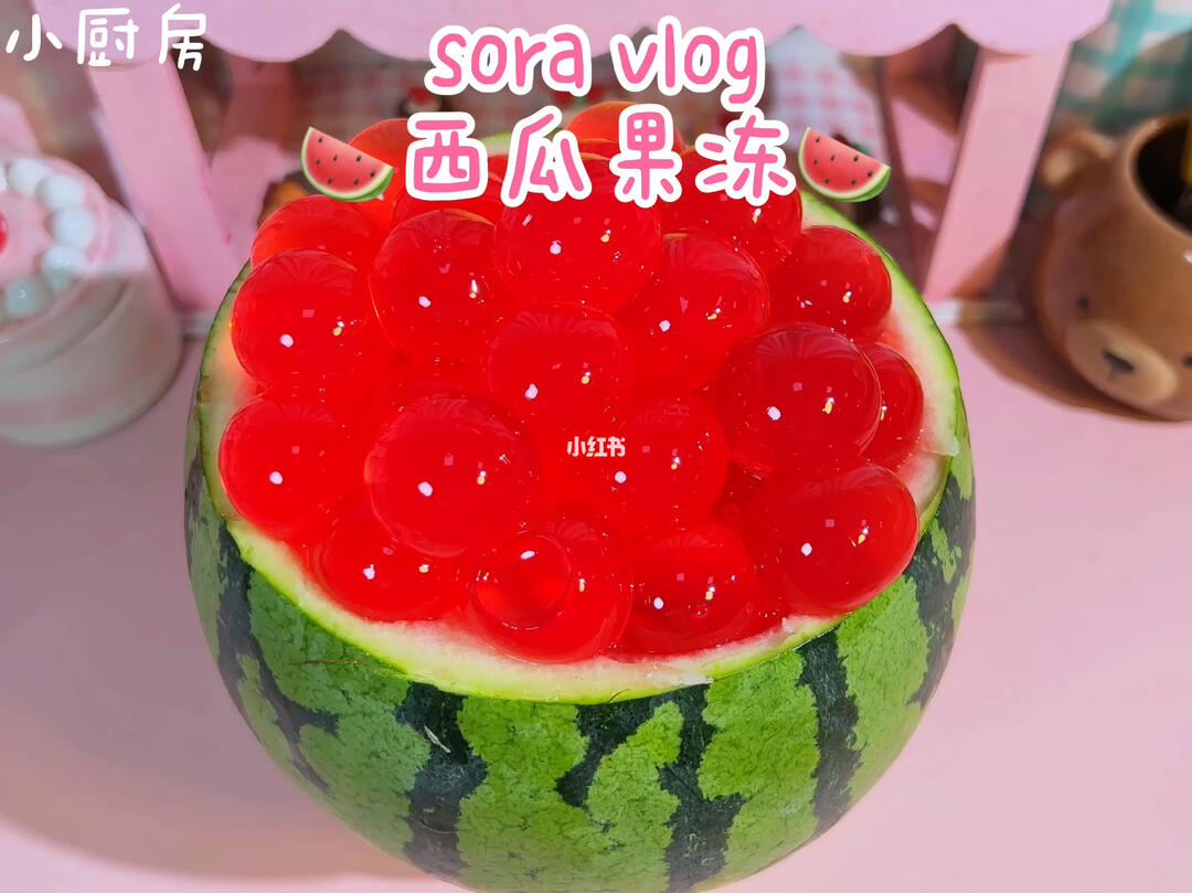 夏日小甜品冰冰凉西瓜水晶小圆子