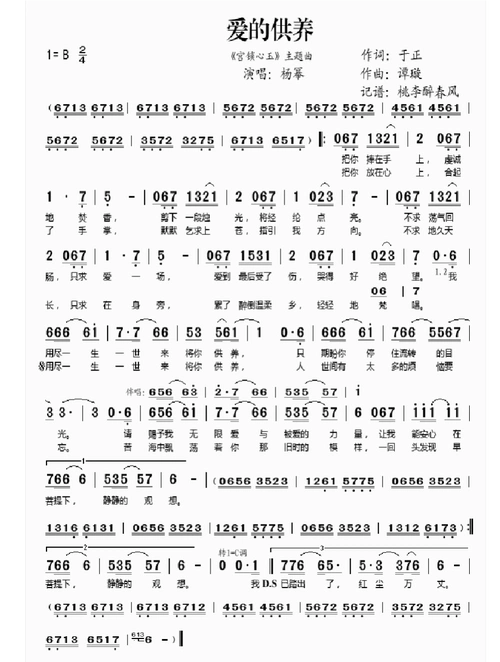 流行经典简谱歌谱