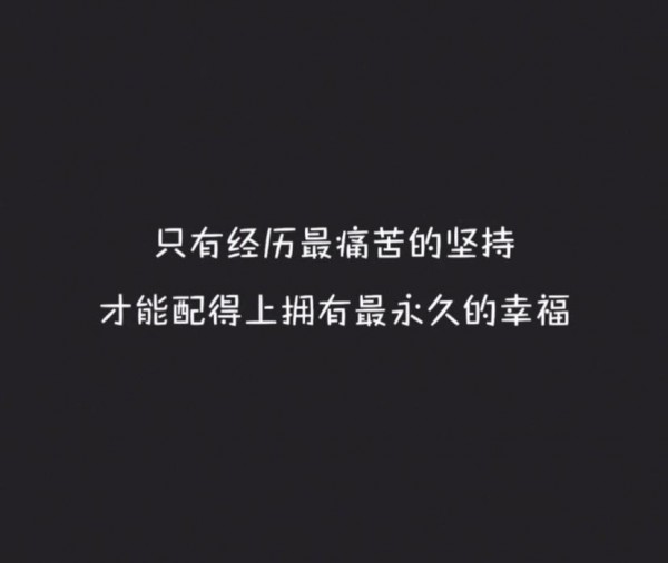 成熟?_文字图片_我要个性网