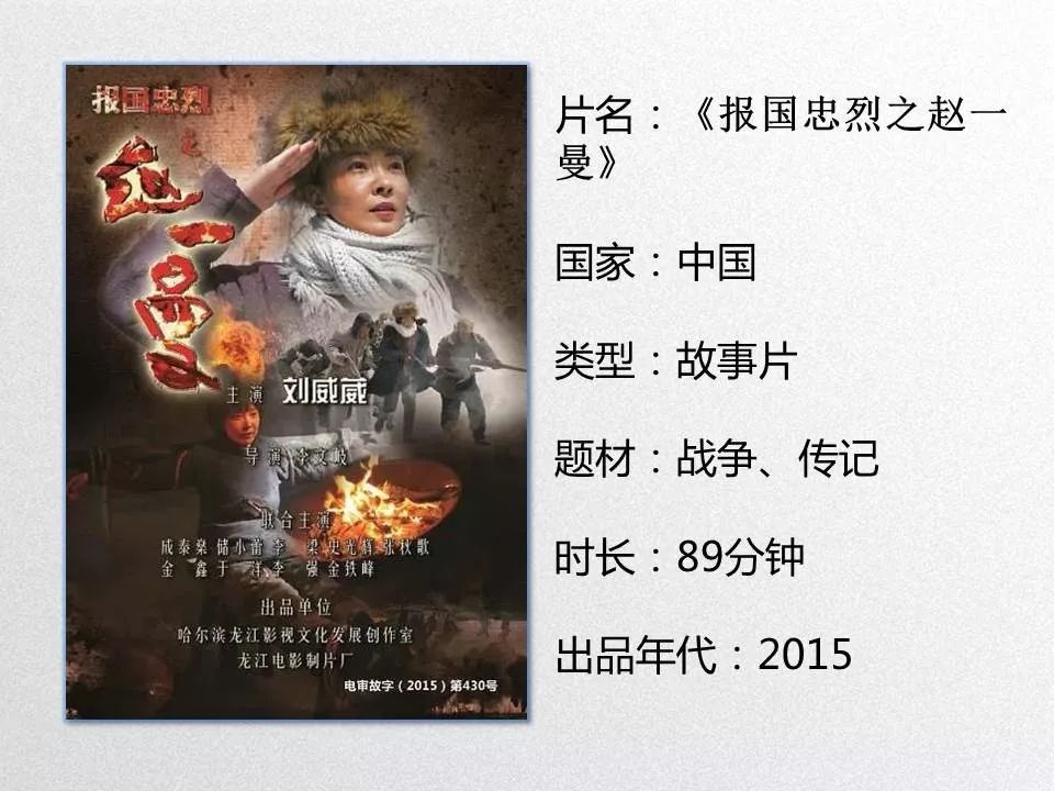 《报国忠烈之赵尚志》讲述抗日民族英雄,东北抗日联军第3军军长赵尚志
