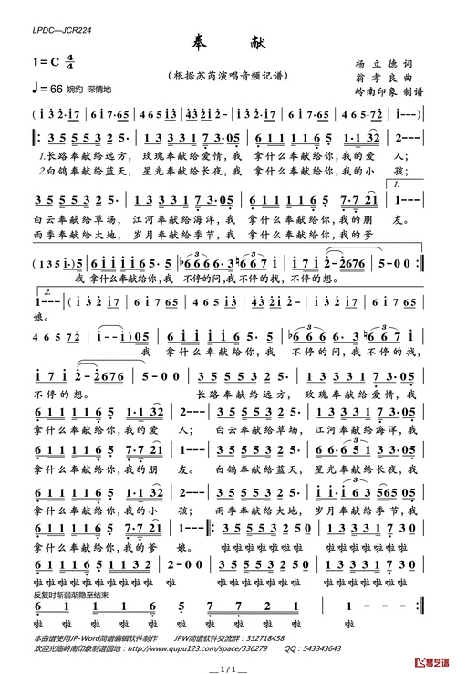 奉献简谱(歌词)-苏芮演唱-岭南印象曲谱