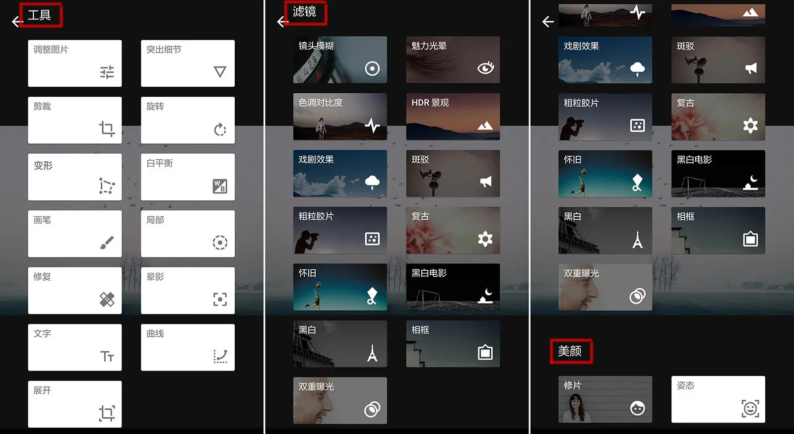 照片编辑软件这四款心动软件很好用