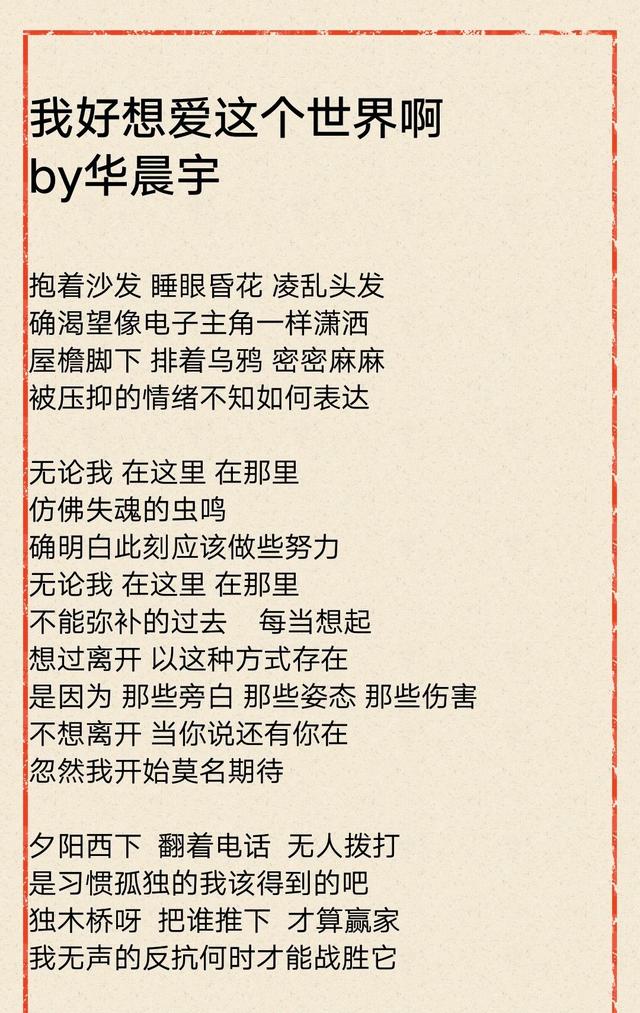 华晨宇,你用歌声温暖世界,我愿世界多善待你