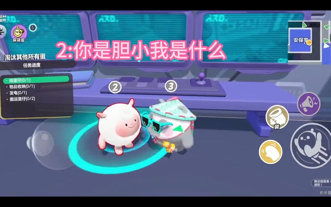 就没有一个胆子小的 蛋仔派对揪出捣蛋鬼攻略