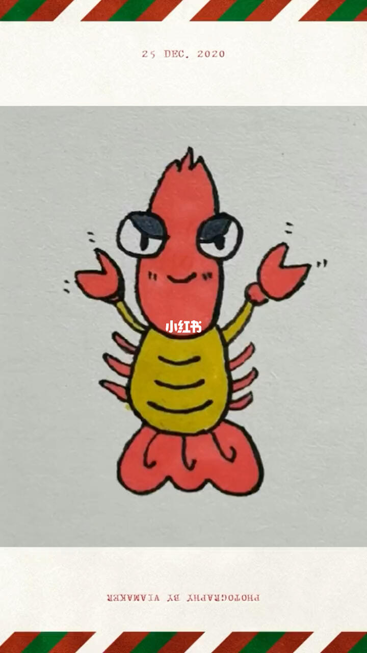 小龙虾简笔画