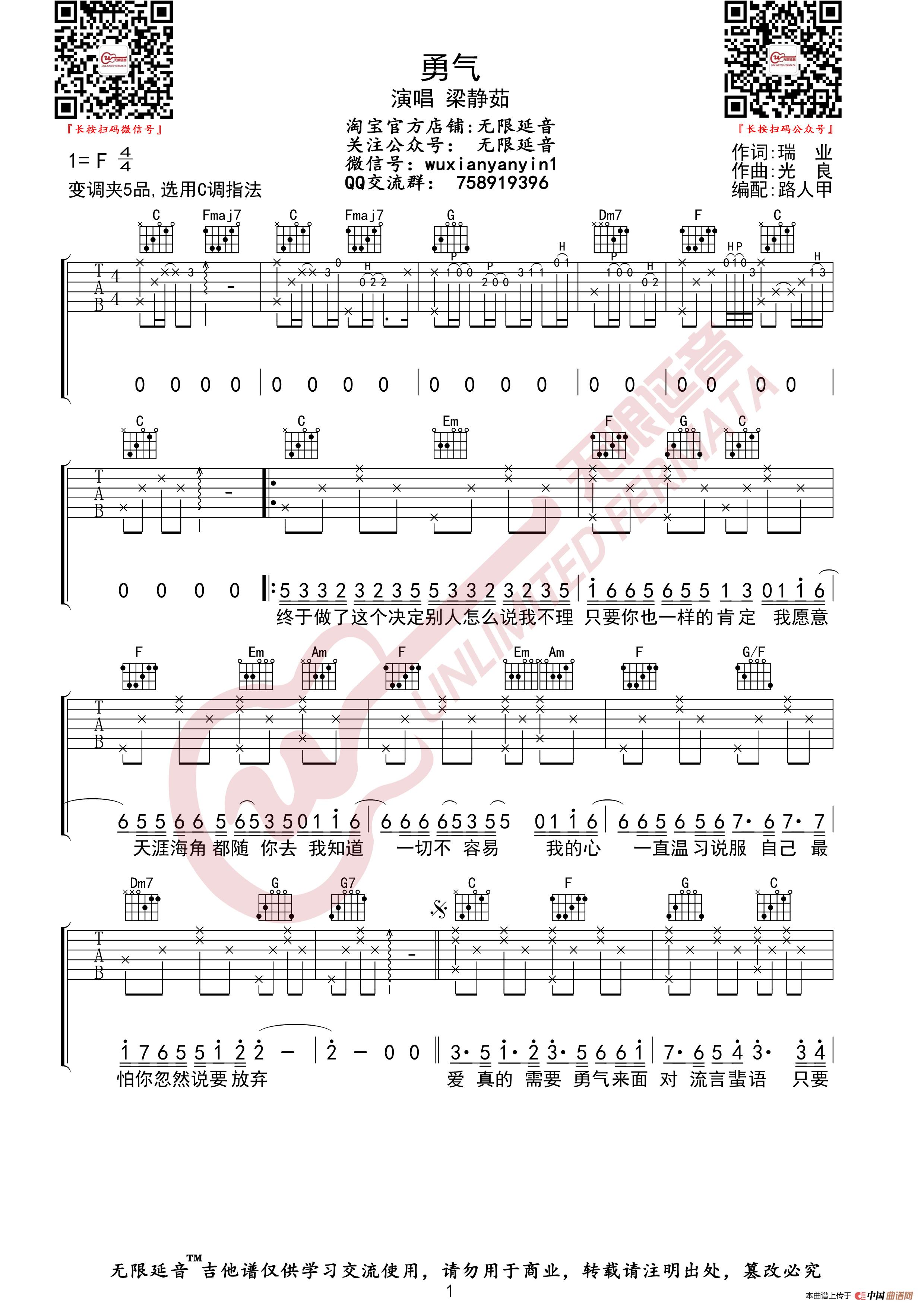 梁静茹勇气吉他谱分享