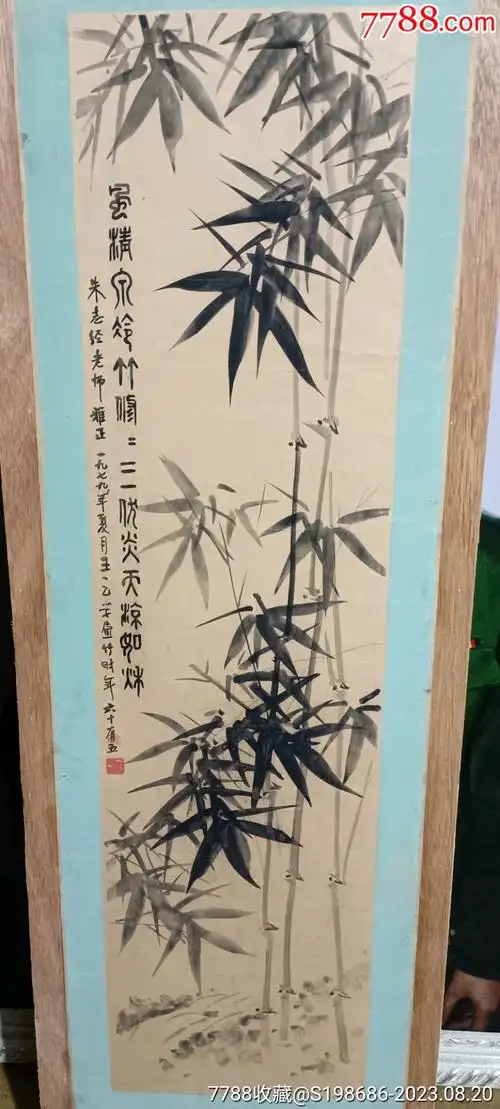 7788收藏__收藏热线>首页>拍卖>花鸟国画原作>丁一老画家竹子1979年