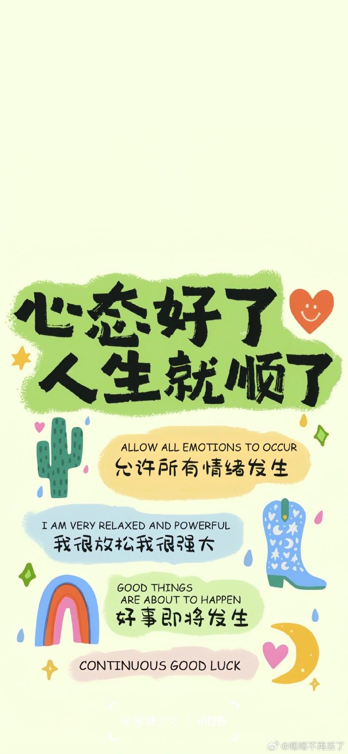 人生就顺了78心态好 人生自然顺遂92要允许所有情绪发生#壁纸