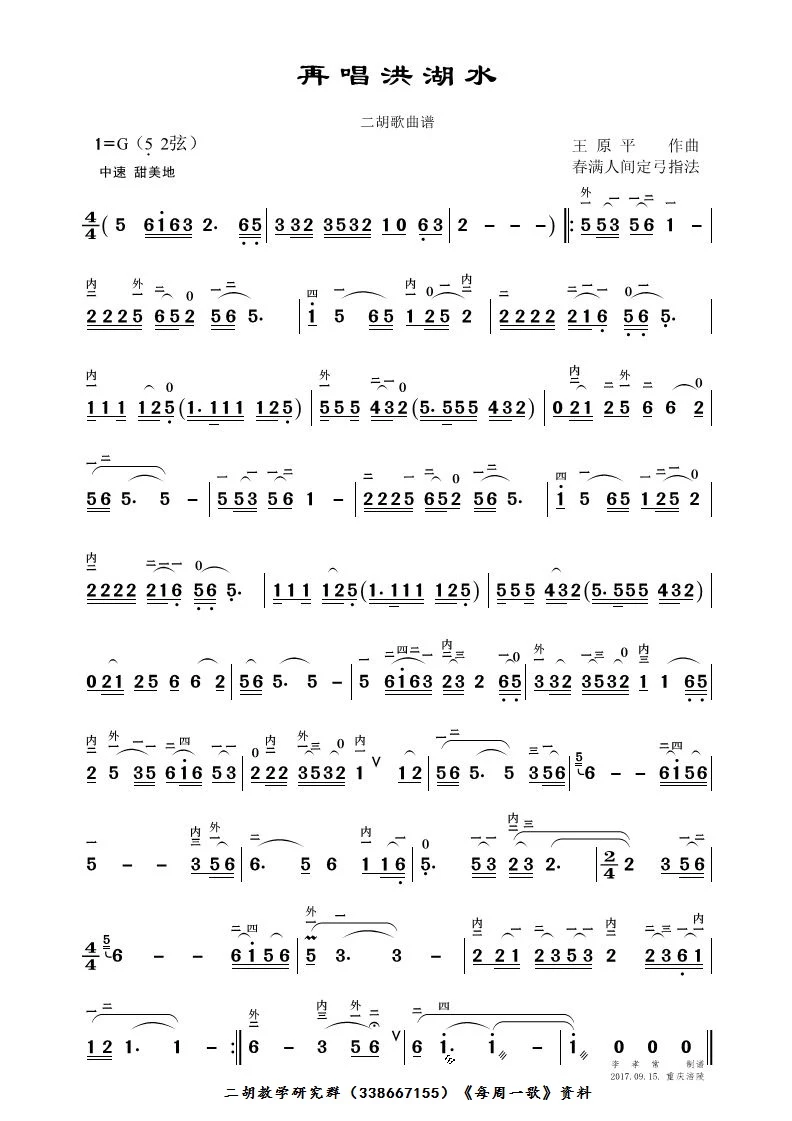 再唱洪湖水 - 小锐二胡基础教学 - 5sing中国原创音乐基地