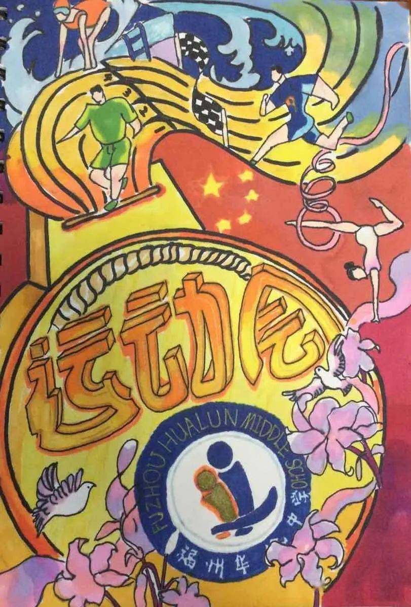 鸣奏青春旋律 共绘运动梦想——第27届运动会海报设计作品展_活动