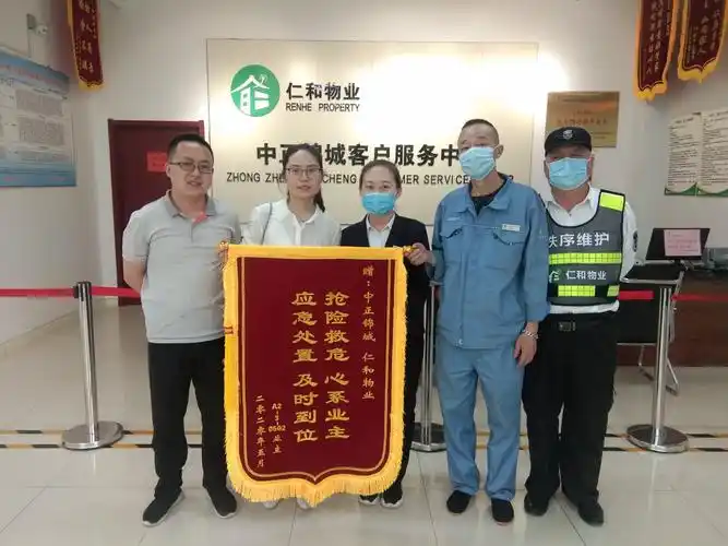 【a 区业主为感谢物业人临危不惧,心系业主,业主特送锦旗表示感谢.】