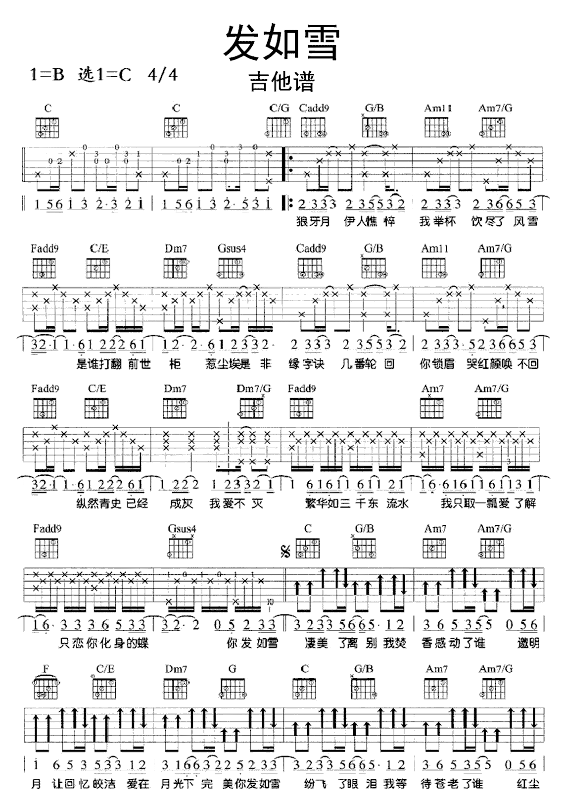 发如雪吉他谱