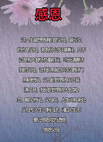 这一生要感谢的是父母,最亏欠的也是父母!