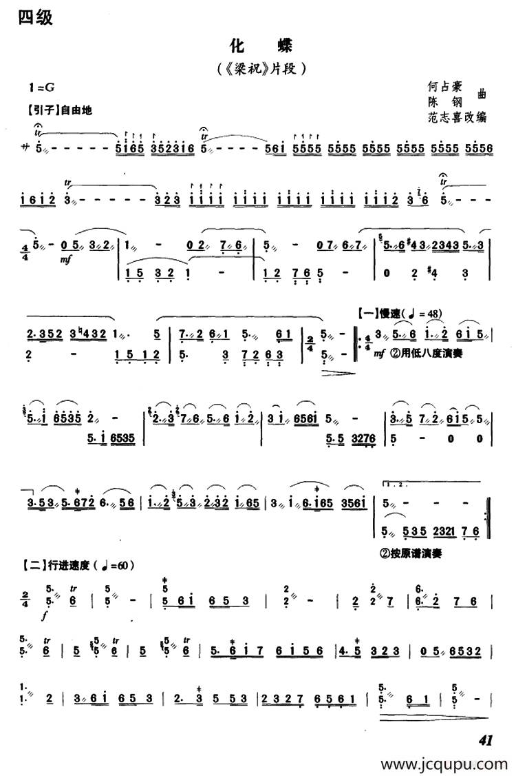 化蝶(《梁祝》片段)