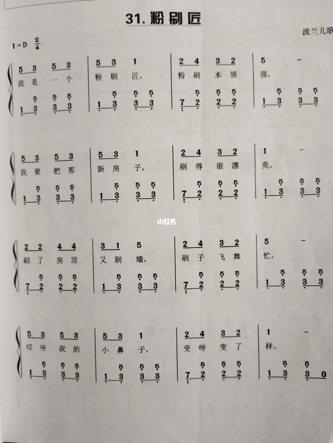 粉刷匠钢琴简谱初学者幼师
