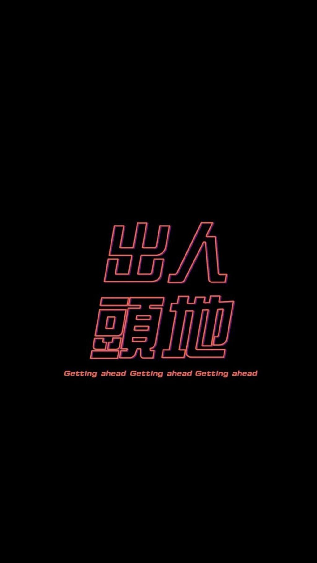 酷炫潮流文字背景,高清图片,手机锁屏桌面-壁纸族