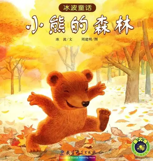 小班绘本推荐                     《小熊的