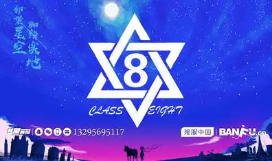 高一年级8班星空班旗定制设计图案