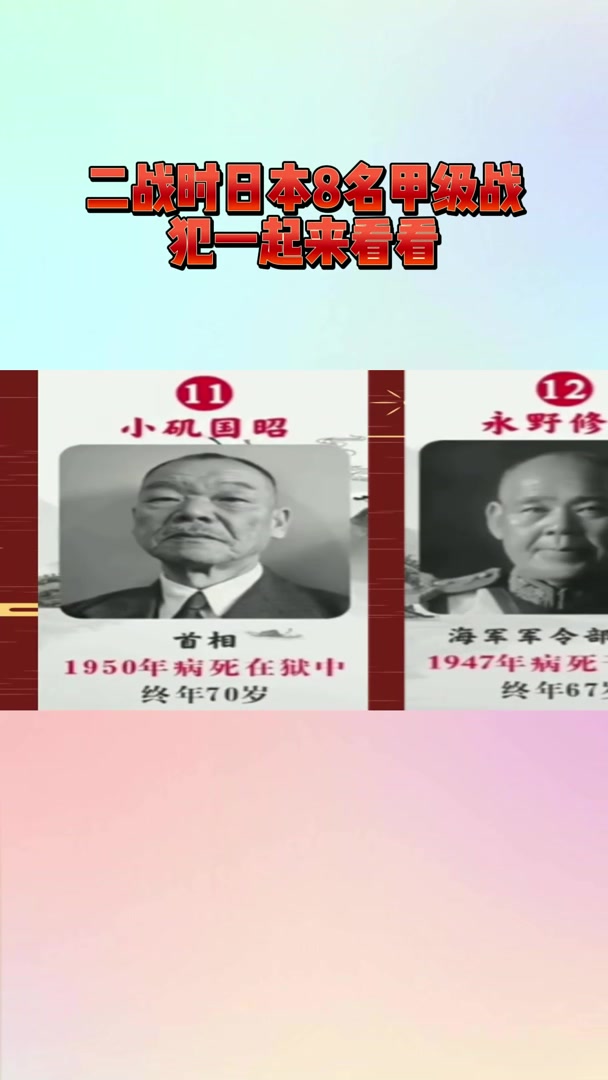 二战时日本8名甲级战犯一起来看看