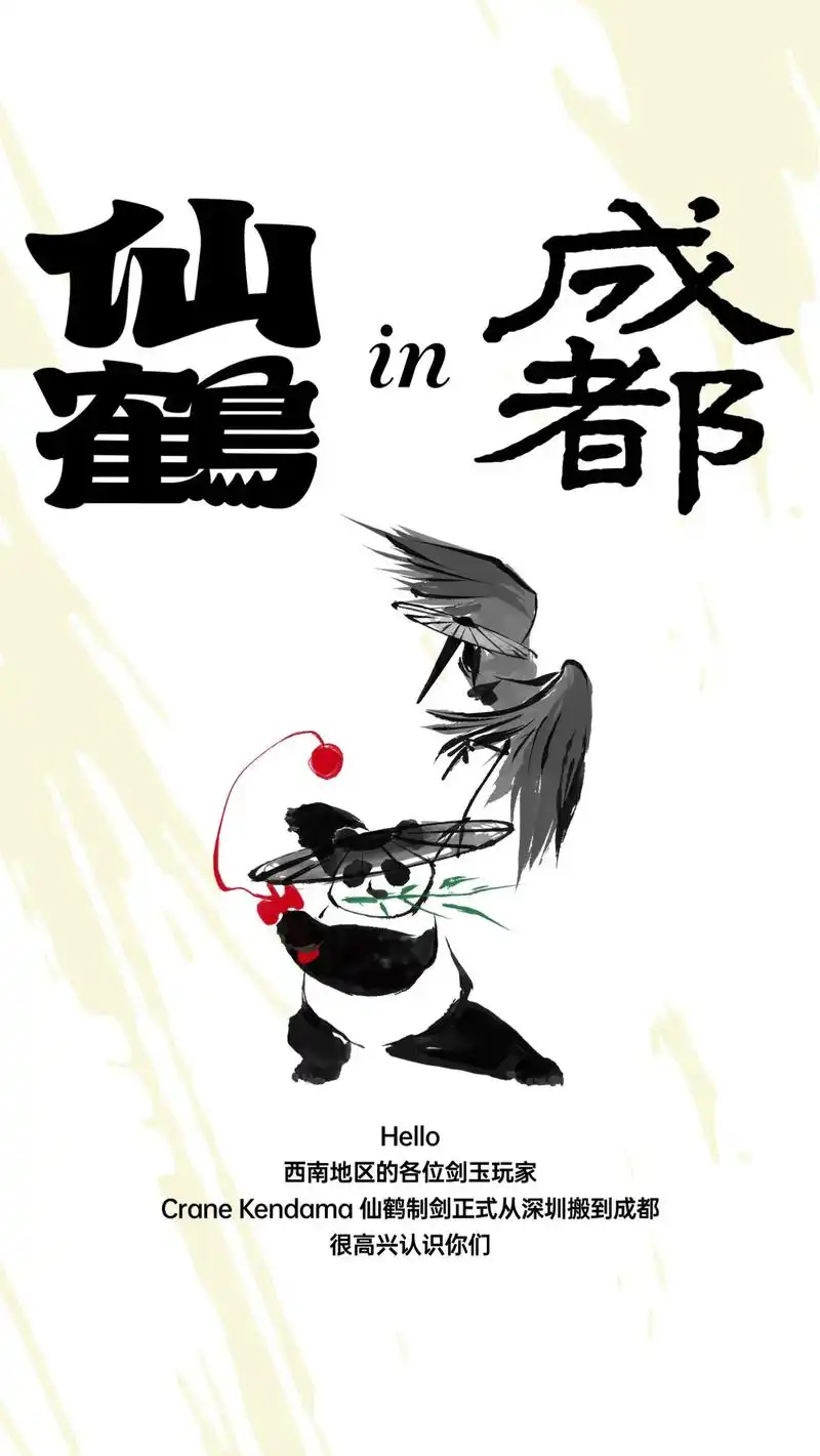 hello 西南地区的各位剑玉玩家! crane kendama
