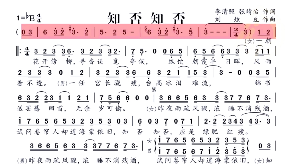 知否知否,笛子示范十伴奏(笛子二重奏)