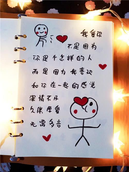 78超级暖心告白简笔画781578 属于你我的悄悄心动表白简笔画一生只够