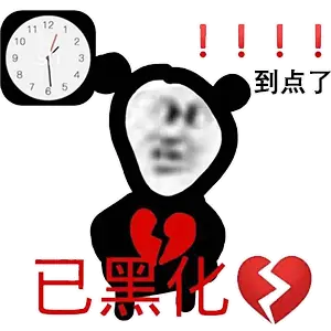 熊猫头表情包i到点了