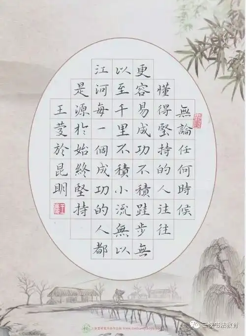 硬笔书法作品范例