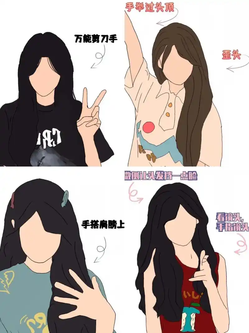 宅家自拍手势拜托05总这组拍照姿势随便拍拍就很好看哎