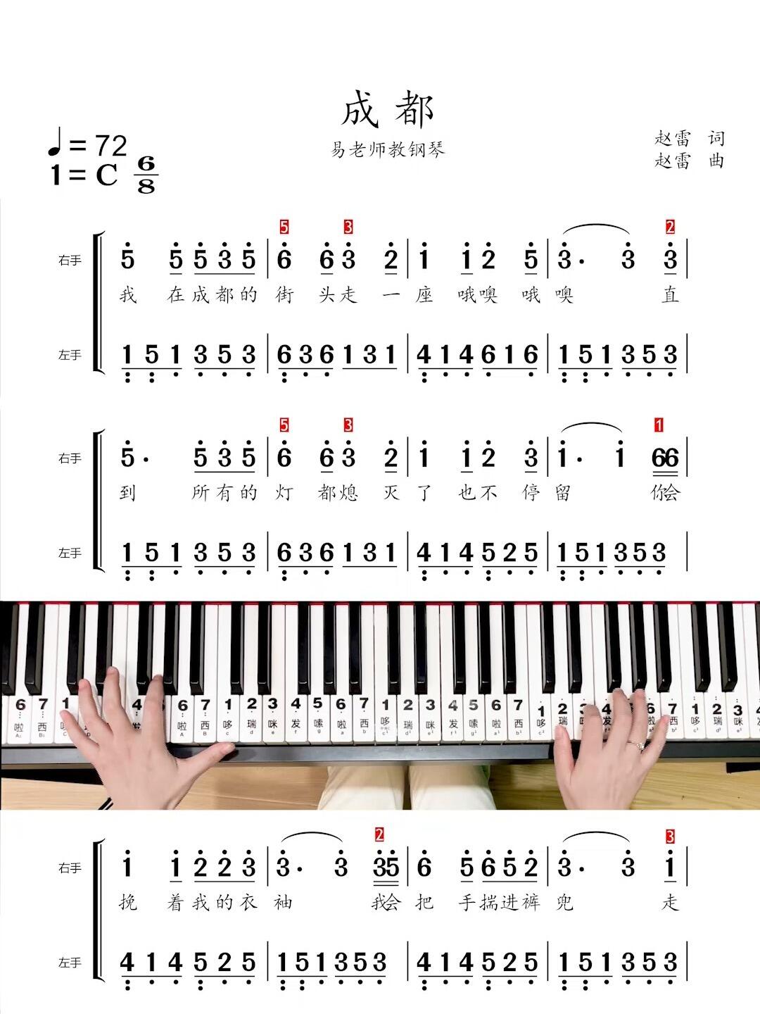 钢琴简谱成都简谱动态谱