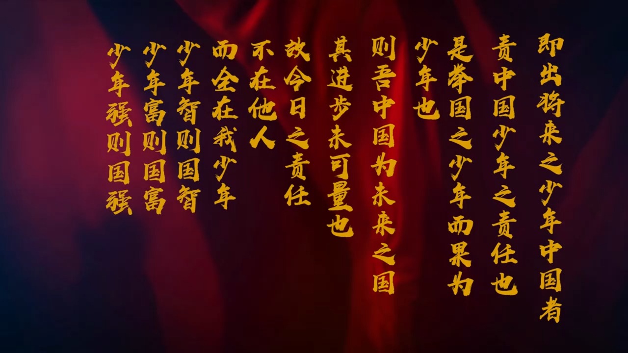 《少年中国说》纯音乐背景视频2