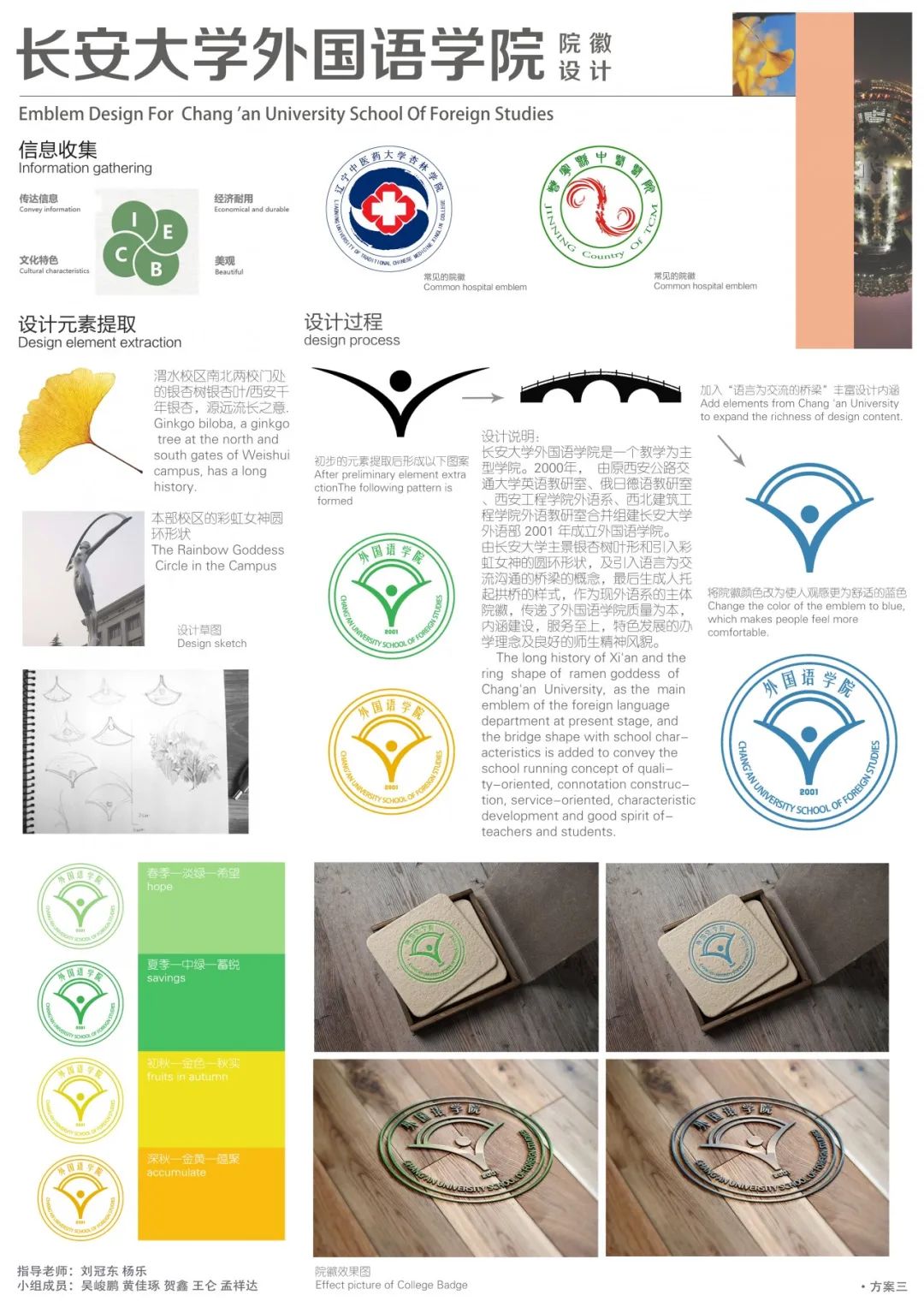 贺鑫 孟祥达单位:长安大学建筑学院10设计者:崔康柬设计理念:校徽主体