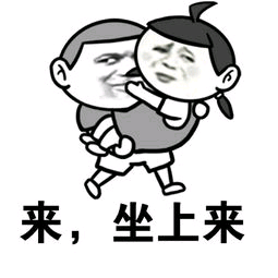 坐上来自己动微信表情包斗图表情