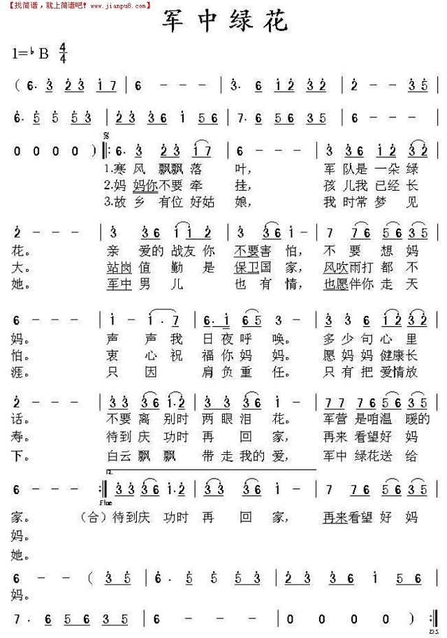 《军中绿花》简谱