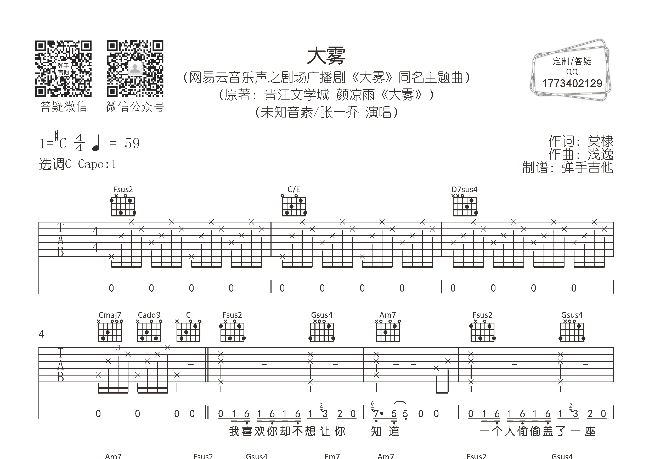大雾(弹手吉他编配)