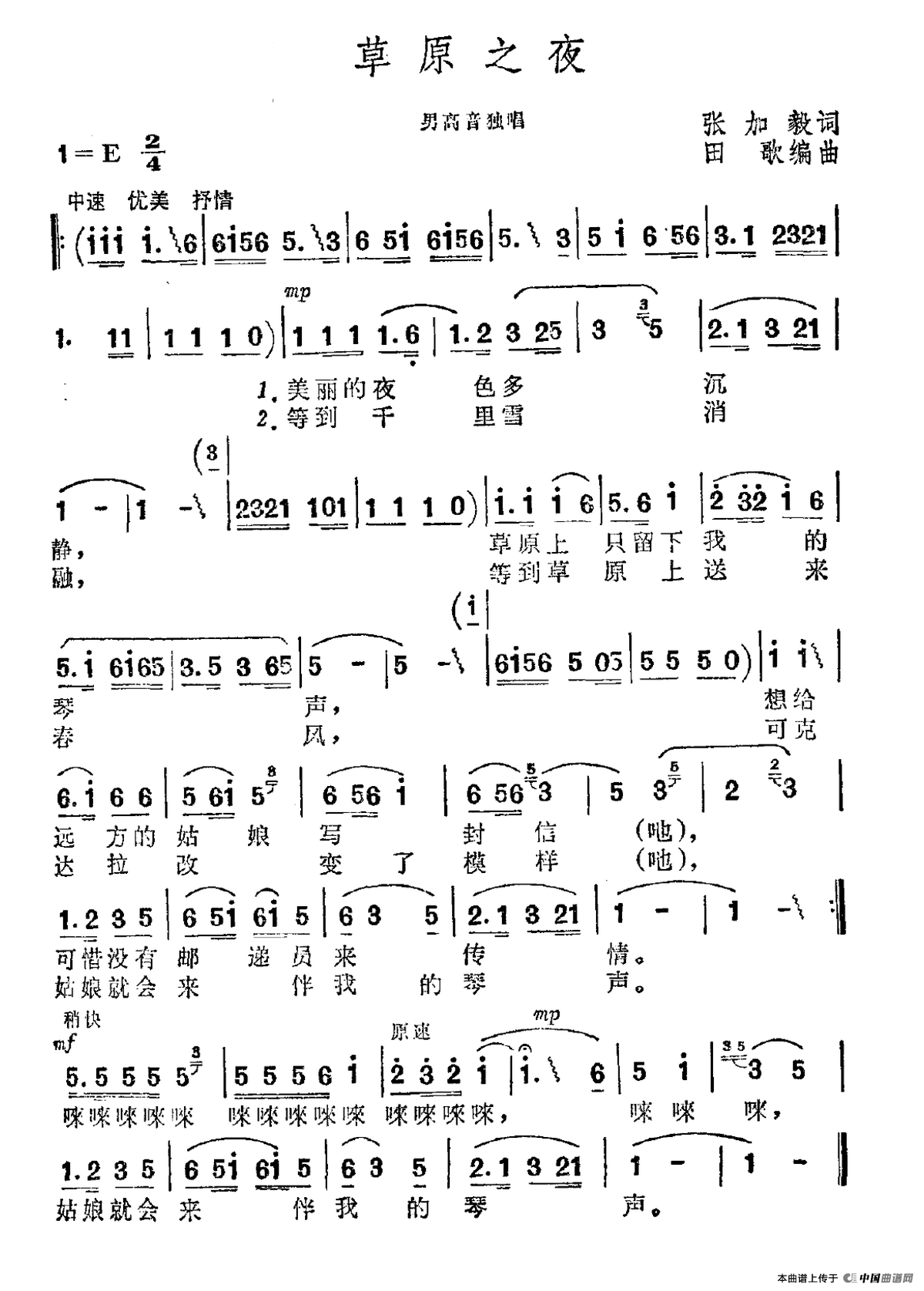 草原之夜记录影片绿色的原野插曲