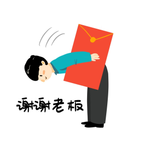 收红包谢谢老板新媒体表情包