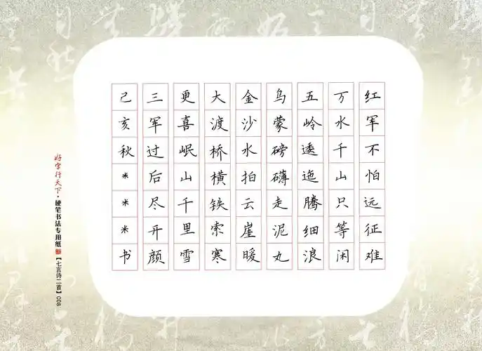 硬笔书法优秀范例