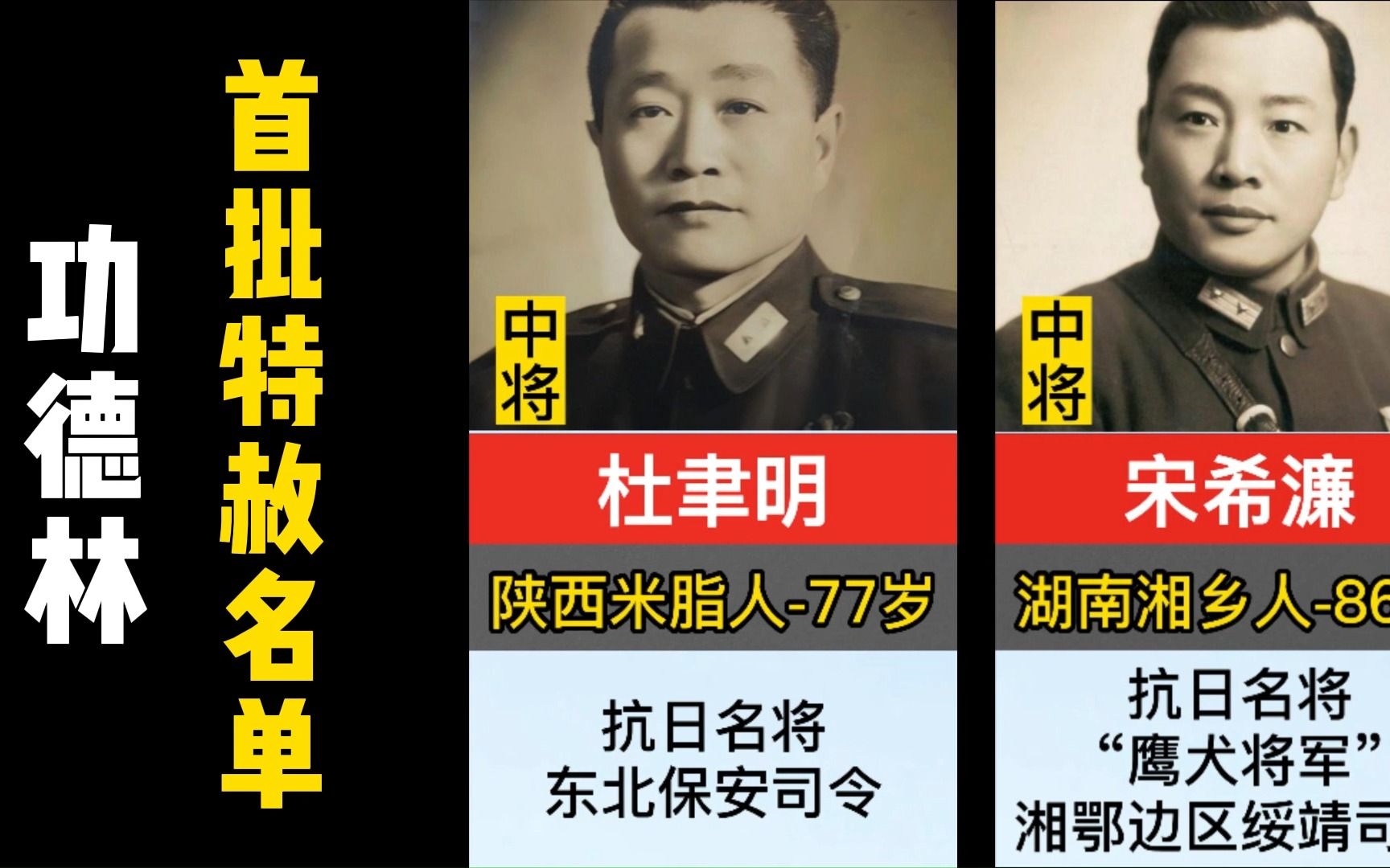 功德林首批特赦的10位国民党战犯